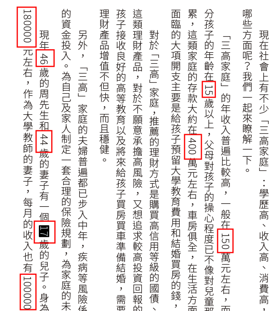 在indesign中快速置換直排內橫排文字 火星頑童的故事